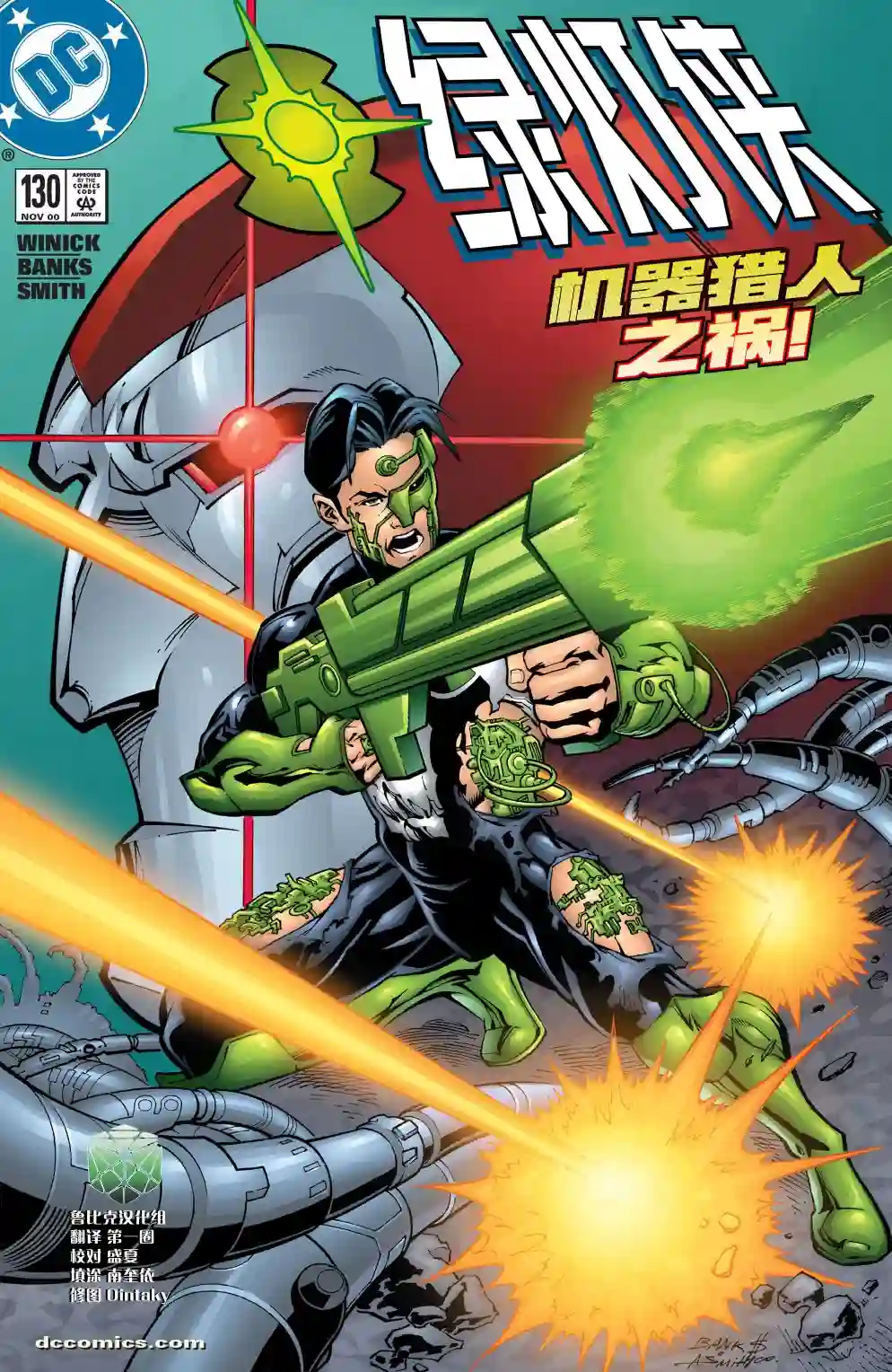 绿灯侠V3第130卷