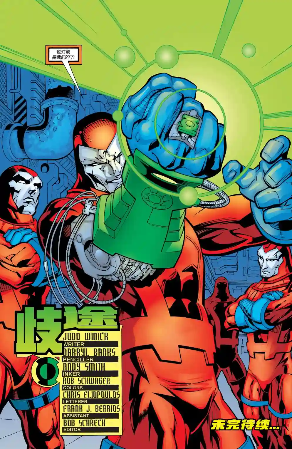 绿灯侠V3第130卷