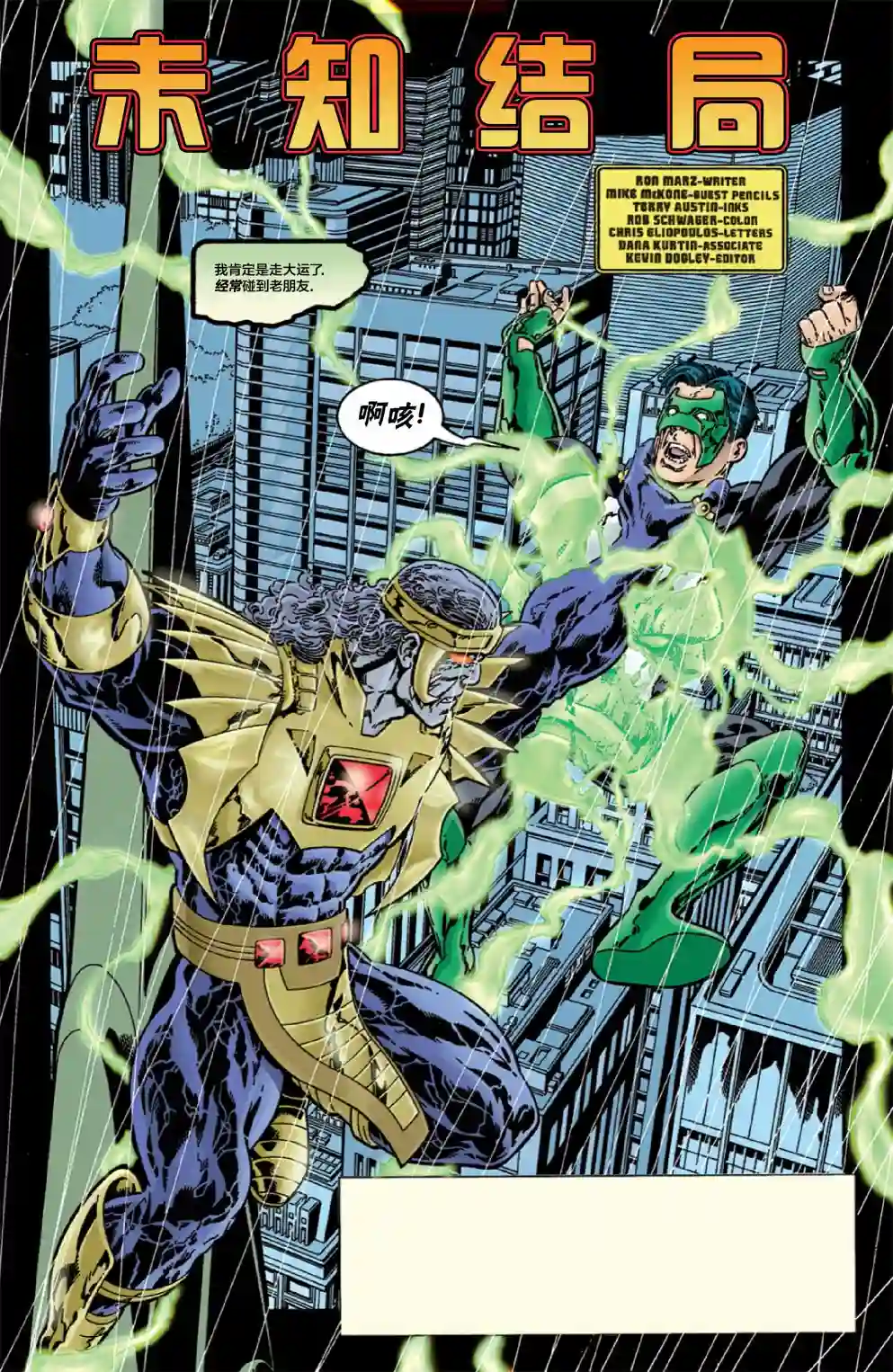 绿灯侠V3第97卷