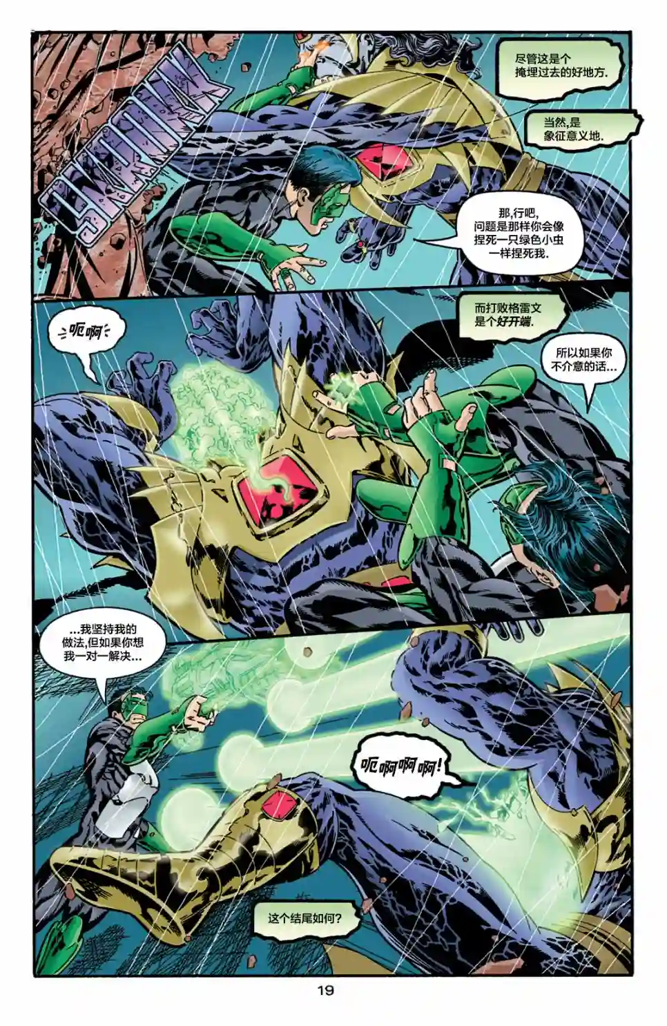 绿灯侠V3第97卷