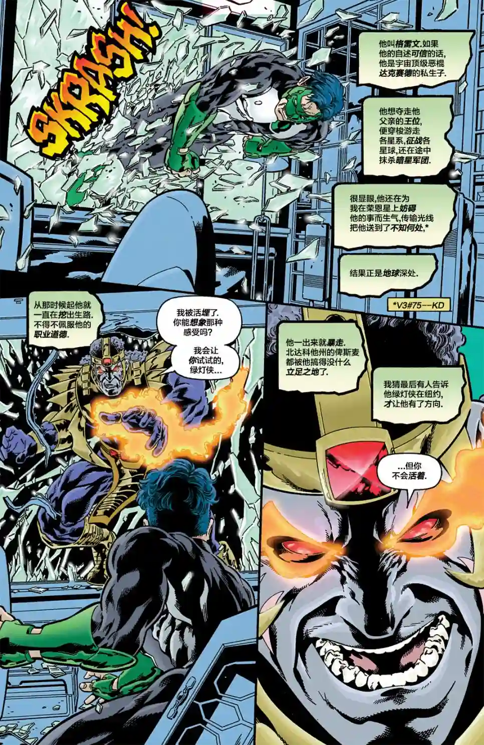 绿灯侠V3第97卷