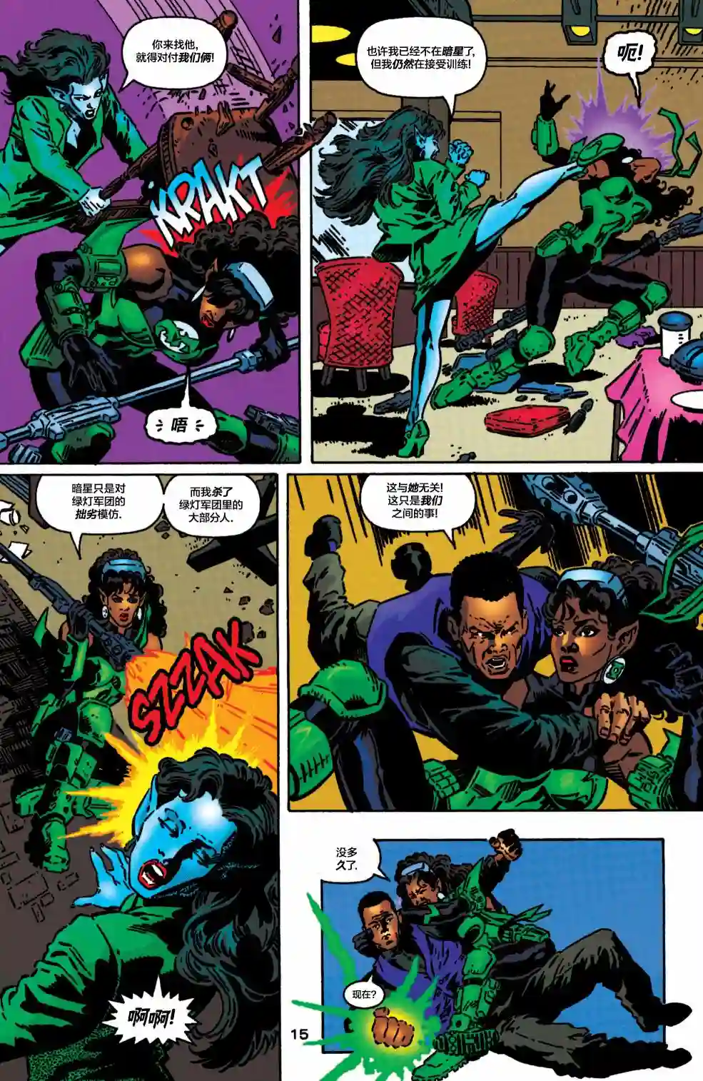 绿灯侠V3第111卷