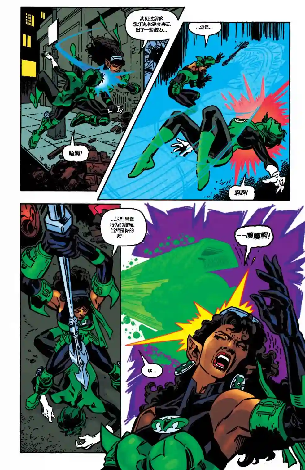 绿灯侠V3第111卷