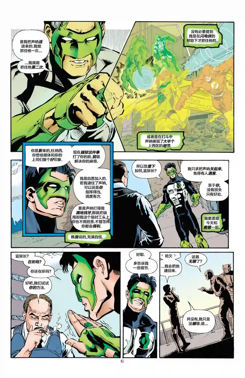 绿灯侠V3第79卷