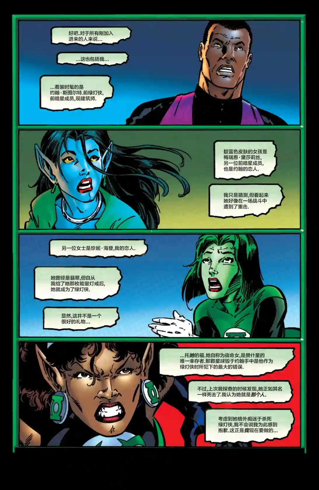 绿灯侠V3第112卷