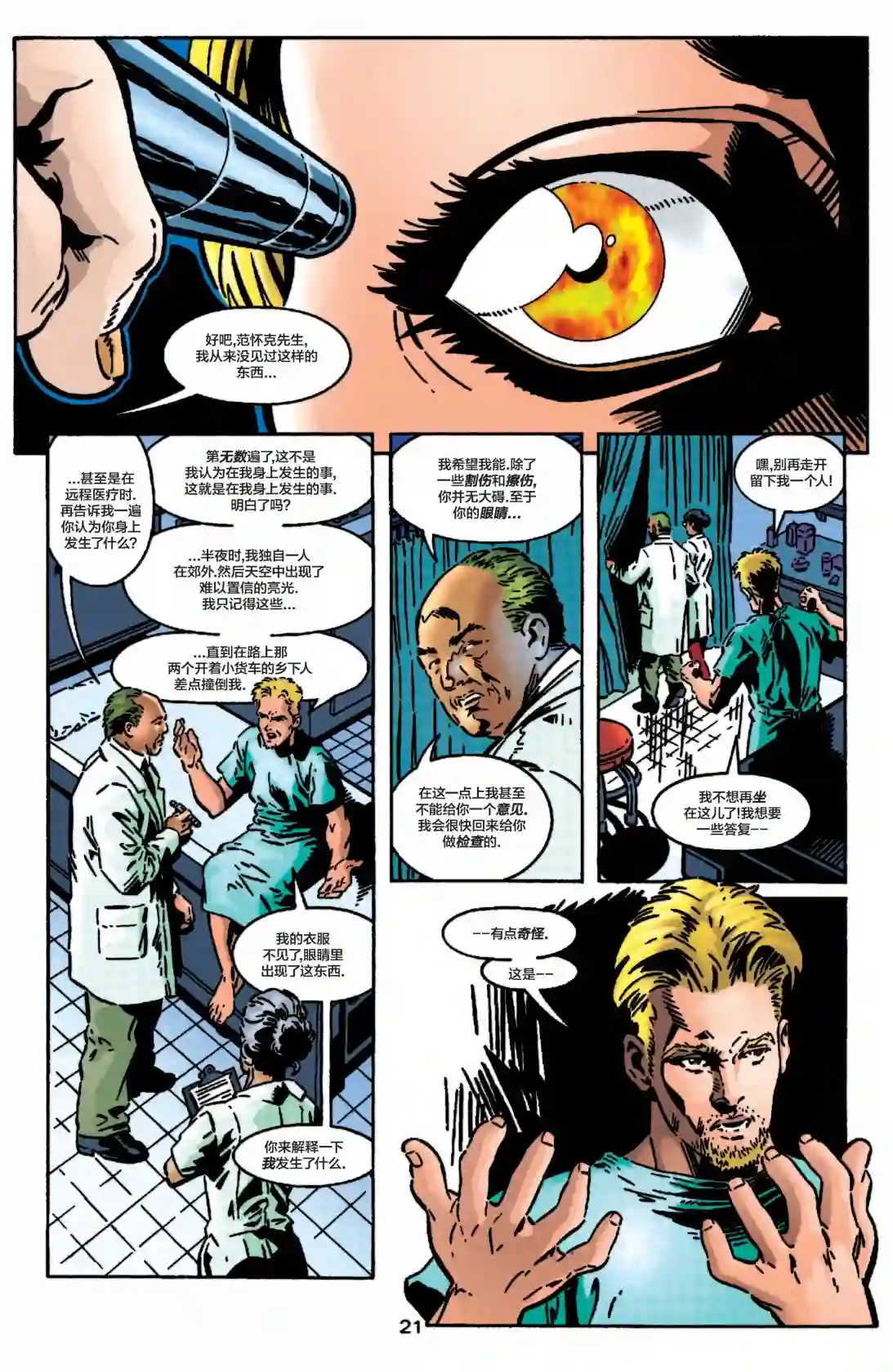 绿灯侠V3第112卷