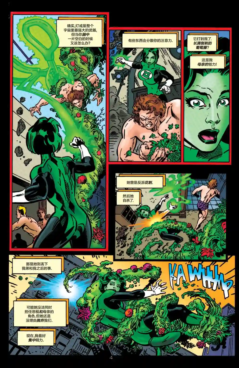 绿灯侠V3第108卷