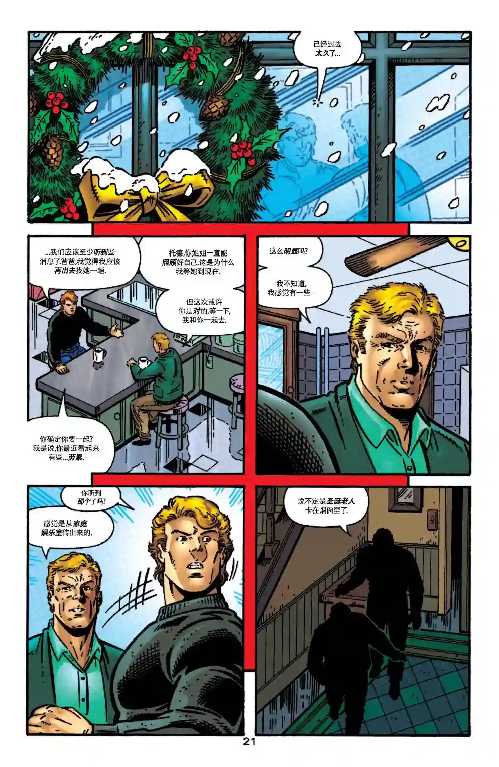 绿灯侠V3第109卷