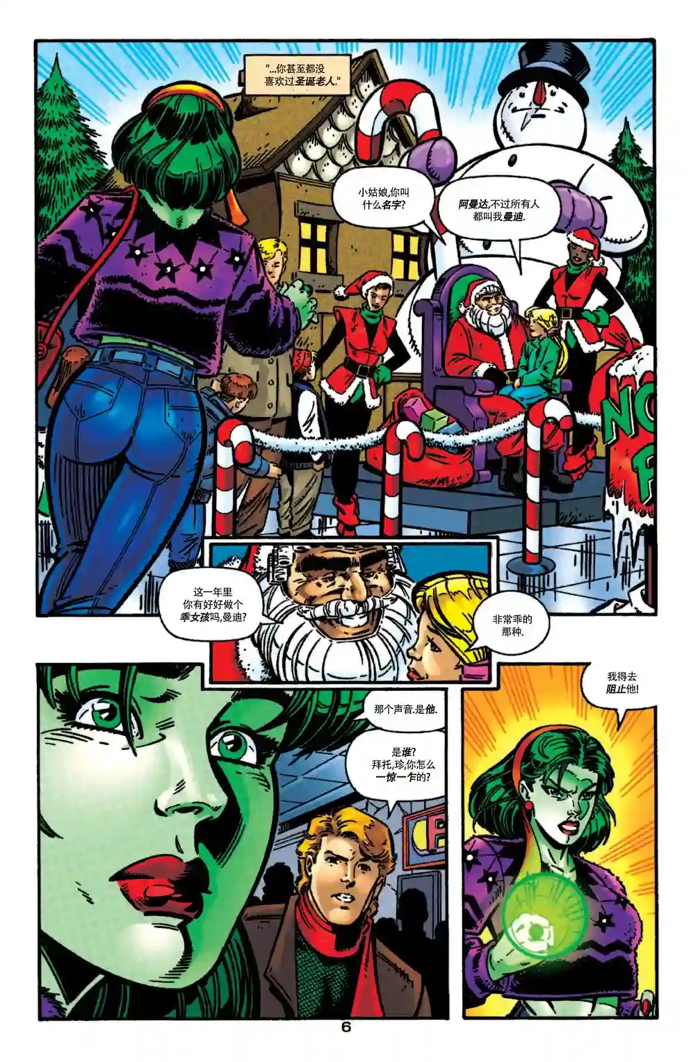 绿灯侠V3第109卷