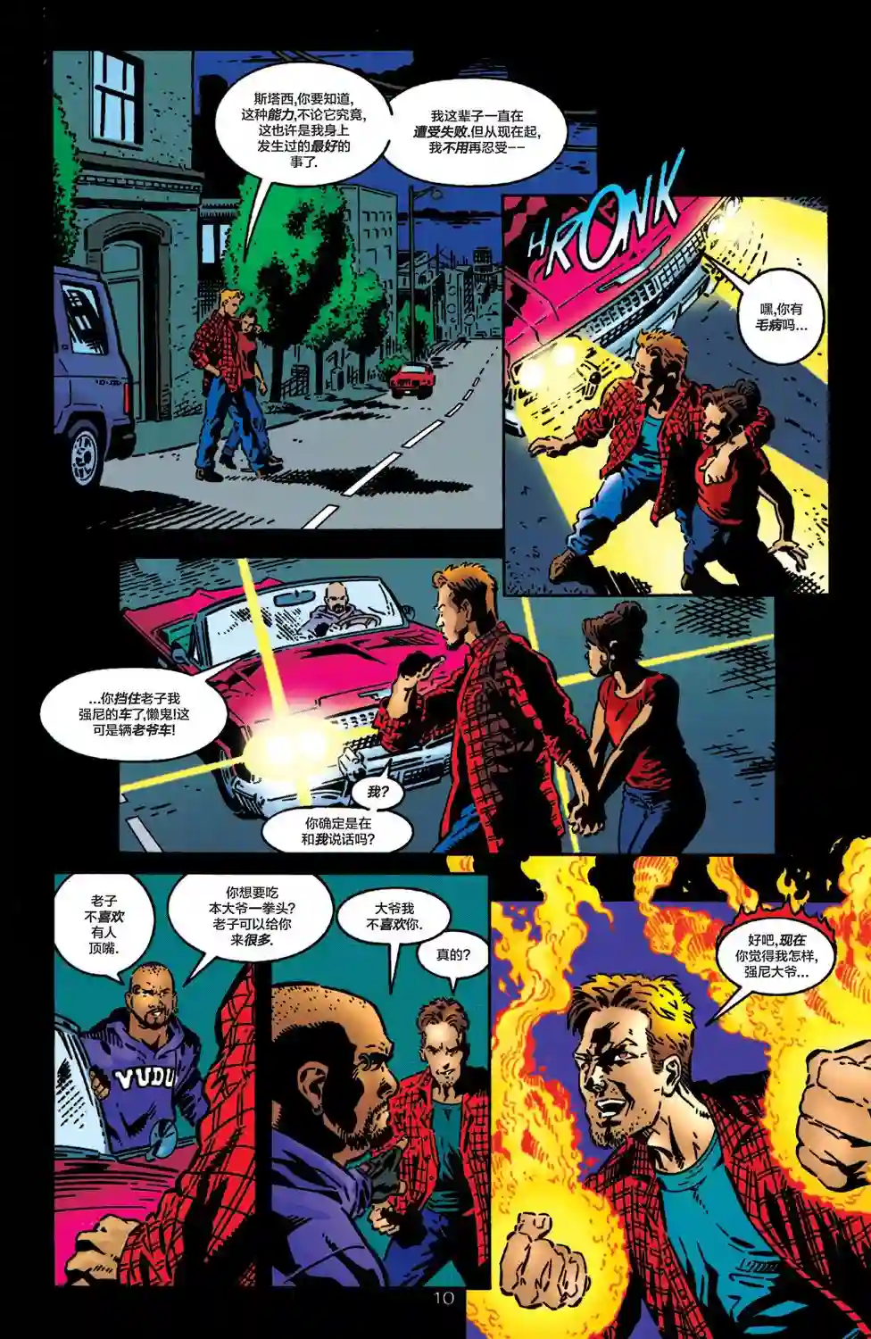 绿灯侠V3第113卷