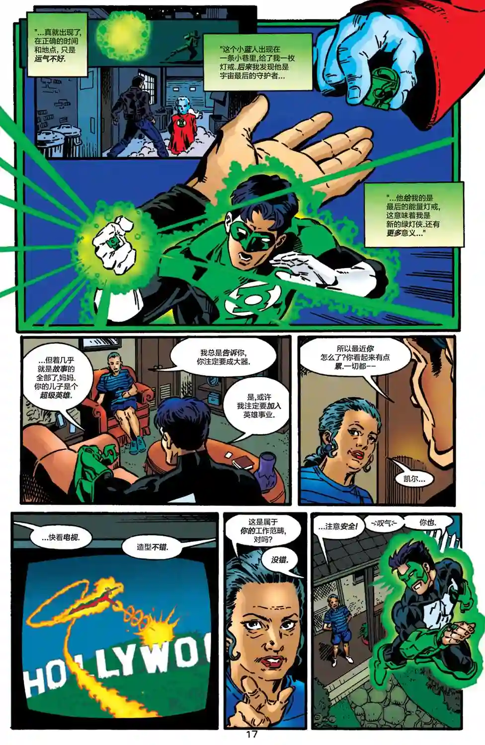 绿灯侠V3第113卷