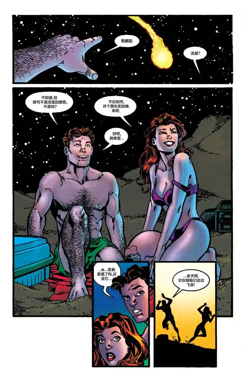 绿灯侠V3第114卷