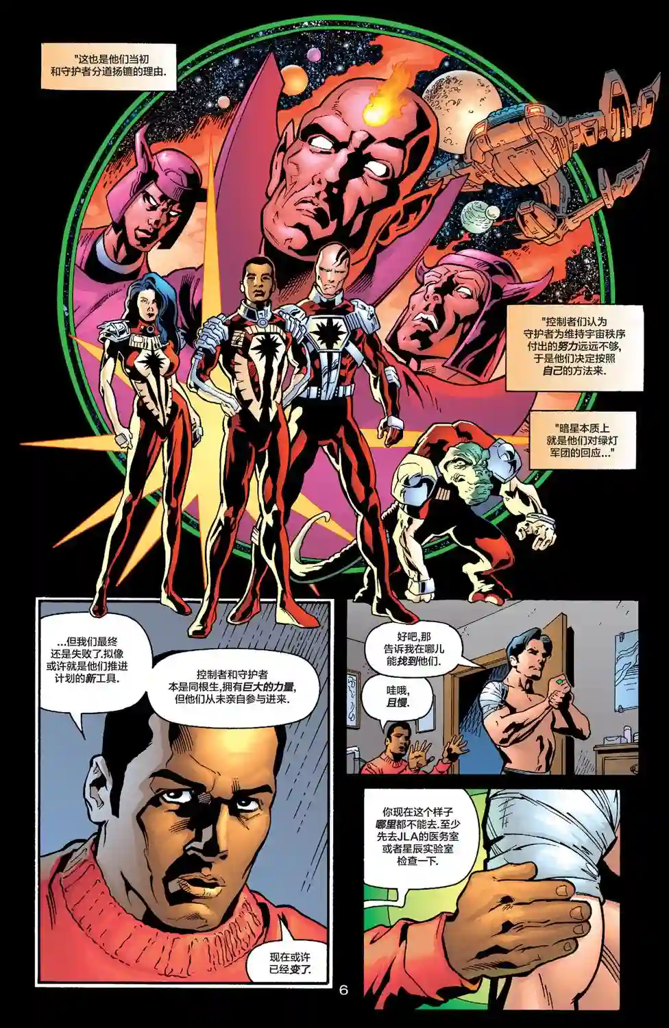 绿灯侠V3第123卷