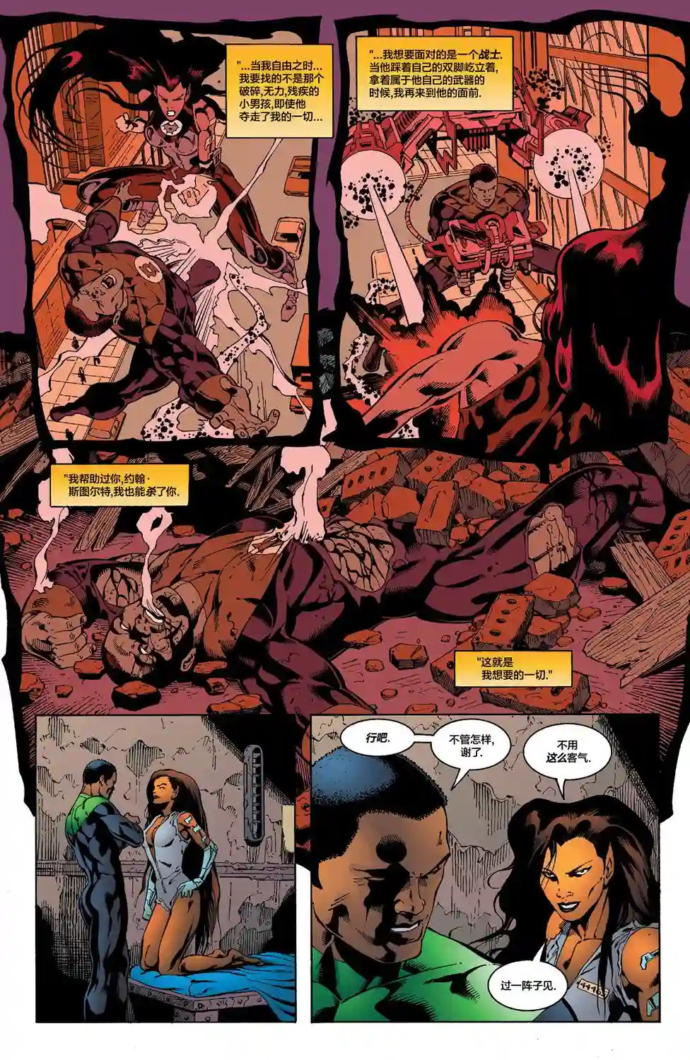 绿灯侠V3第156卷