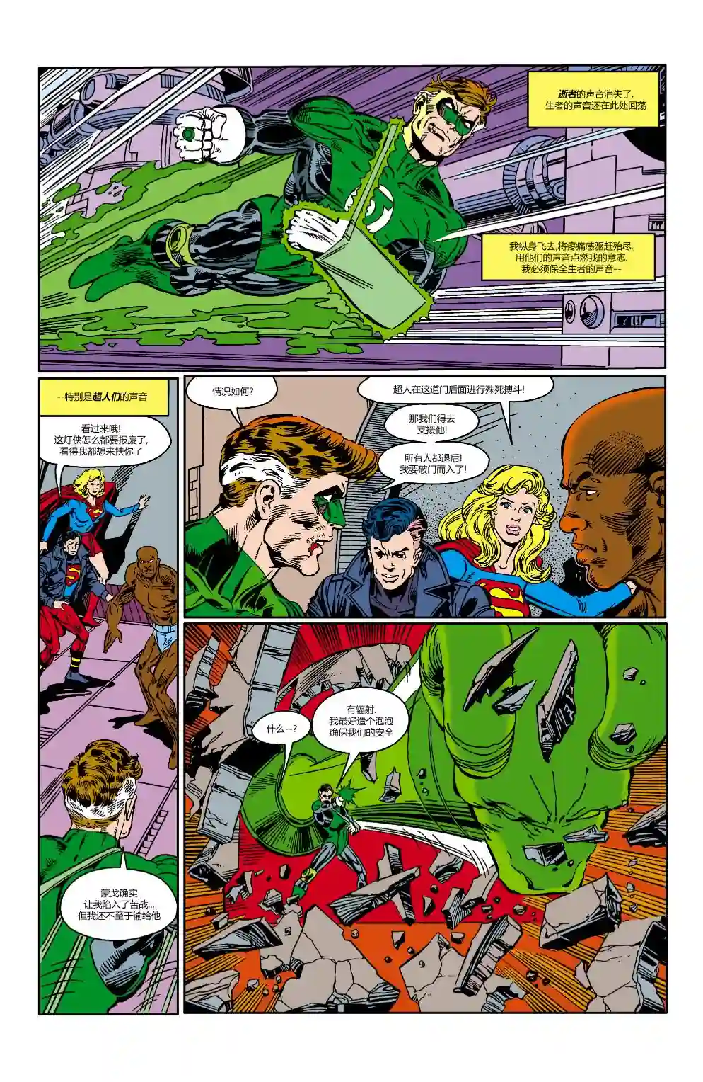 绿灯侠V3第46卷
