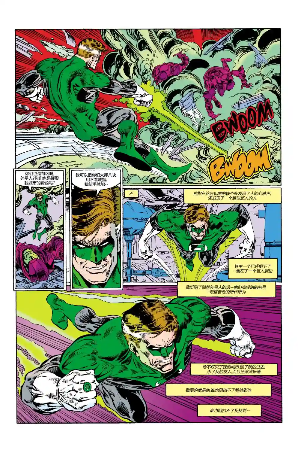绿灯侠V3第46卷