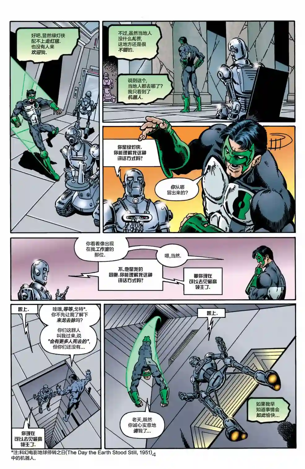 绿灯侠V3第95卷