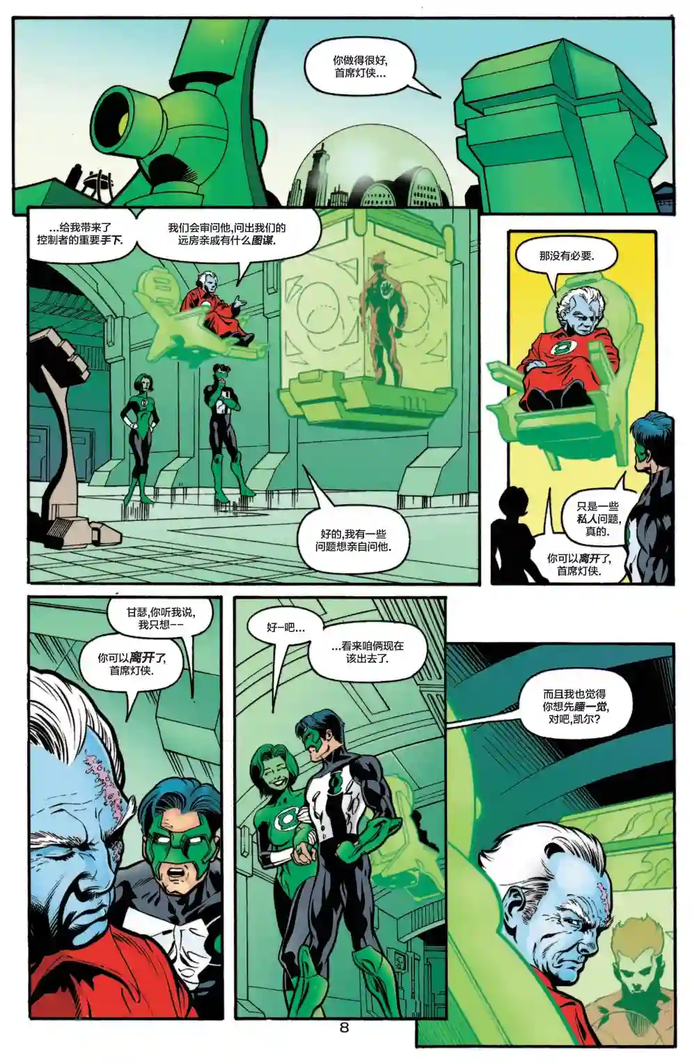 绿灯侠V3第122卷