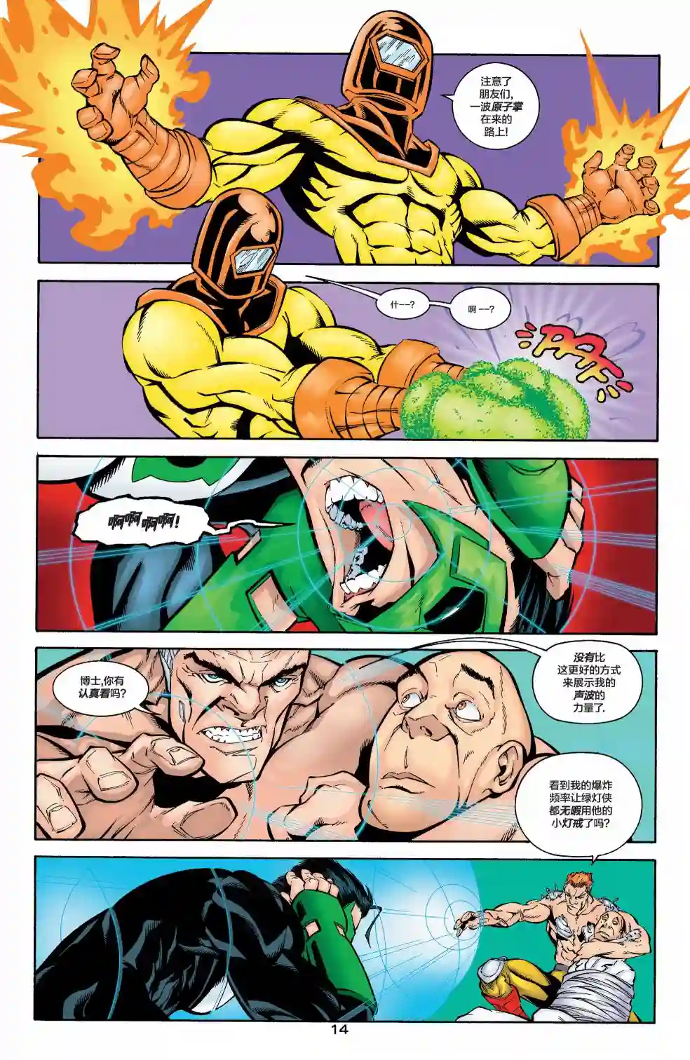 绿灯侠V3第126卷