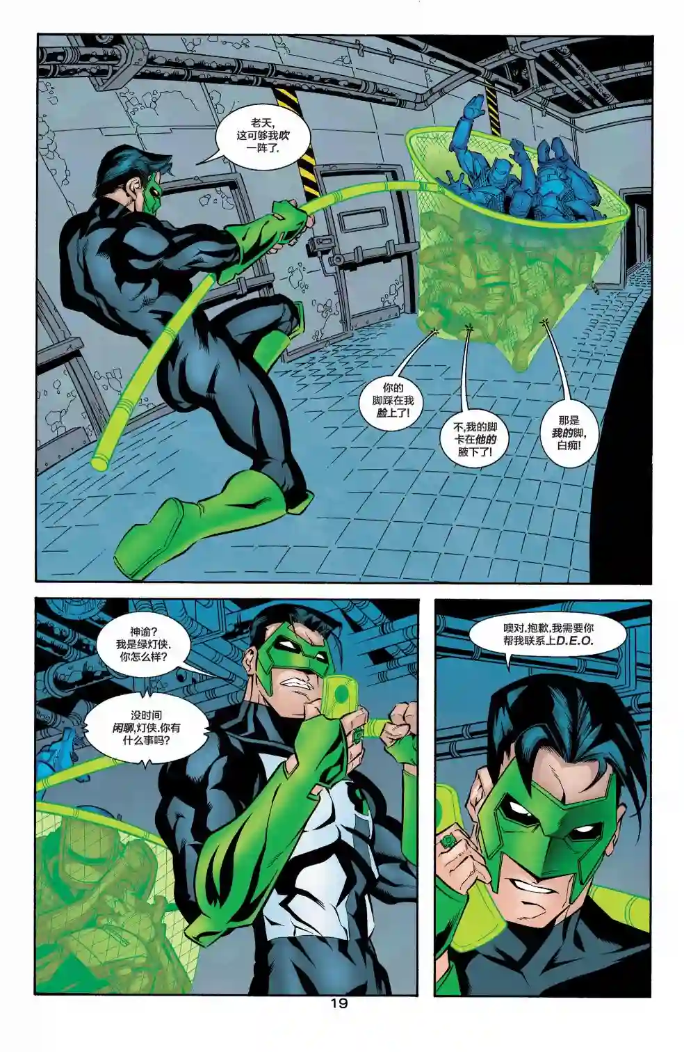绿灯侠V3第126卷