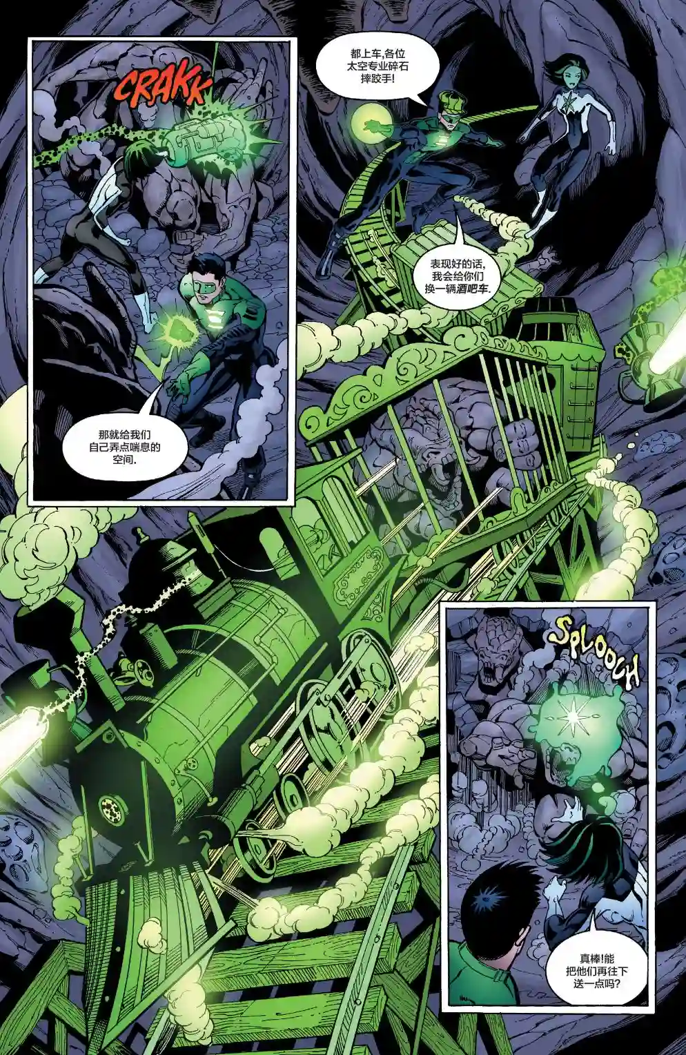 绿灯侠V3第158卷