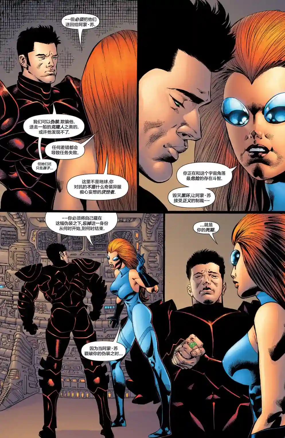 绿灯侠V3第171卷