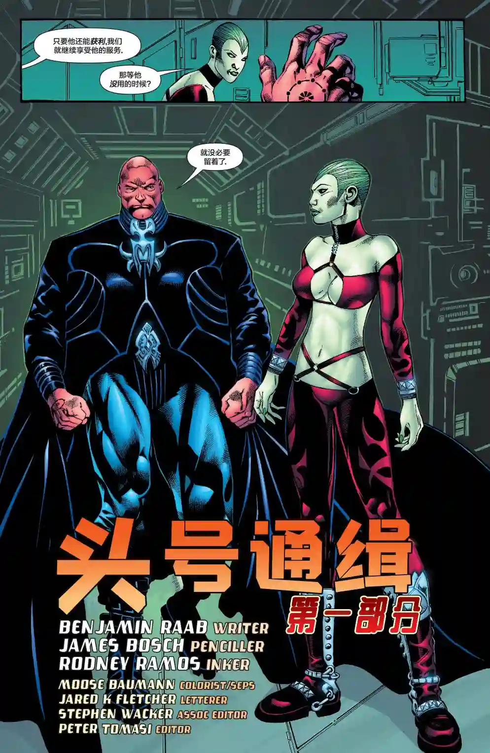 绿灯侠V3第171卷