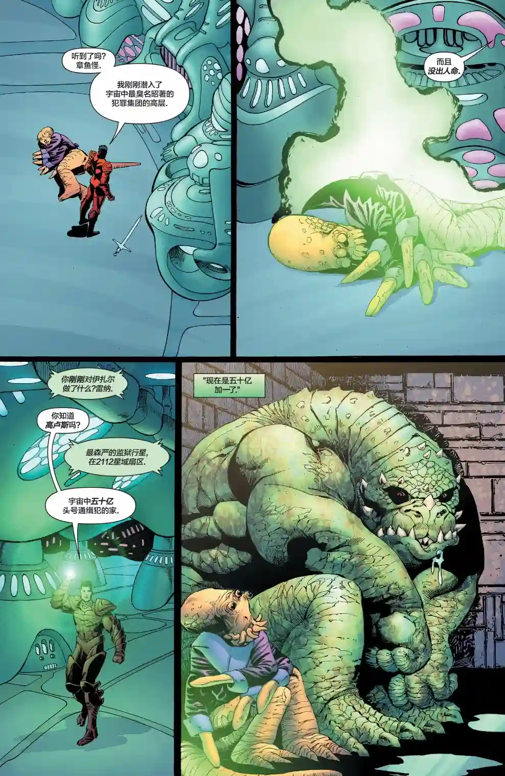 绿灯侠V3第172卷