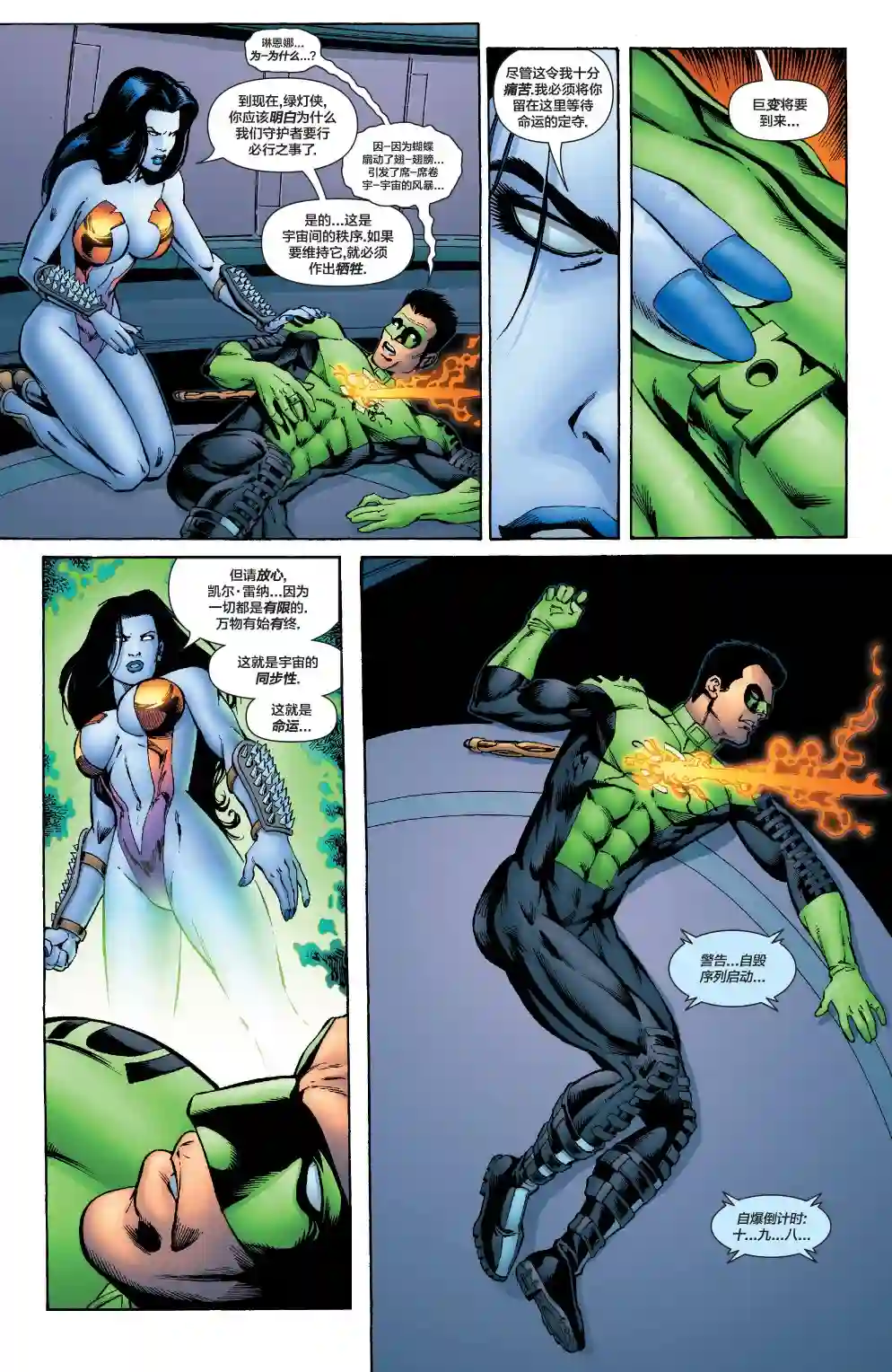 绿灯侠V3第175卷