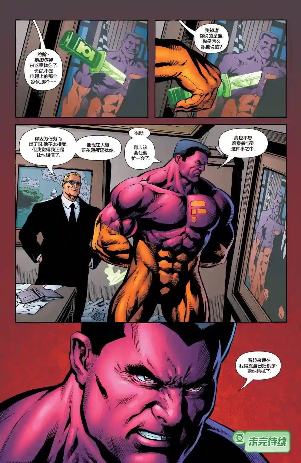 绿灯侠V3第179卷