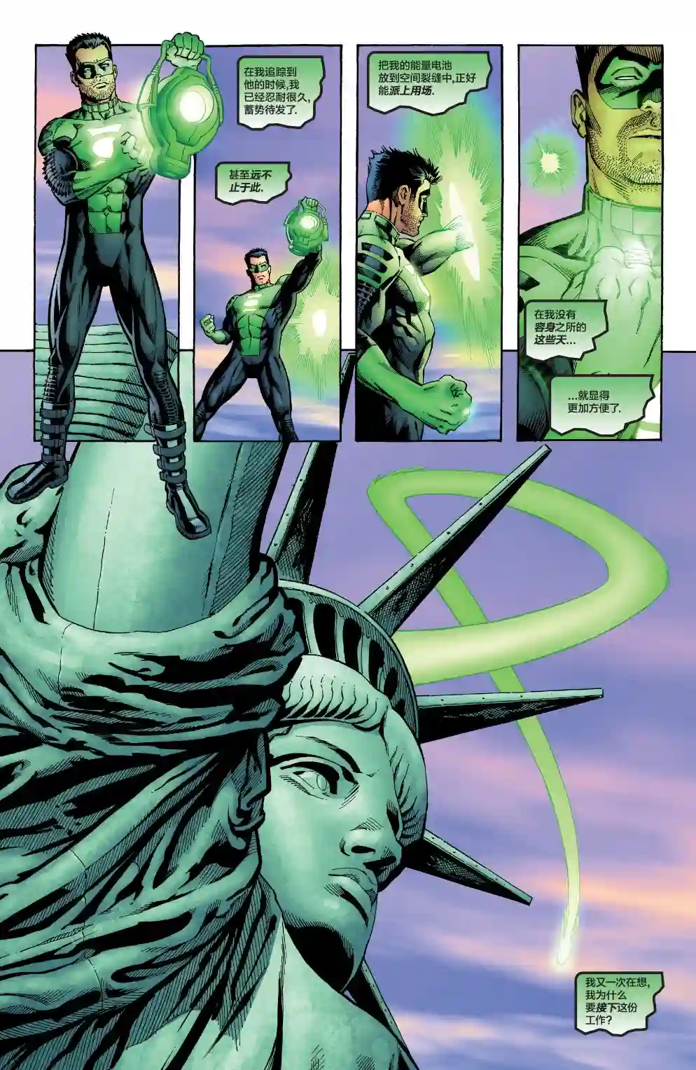 绿灯侠V3第179卷