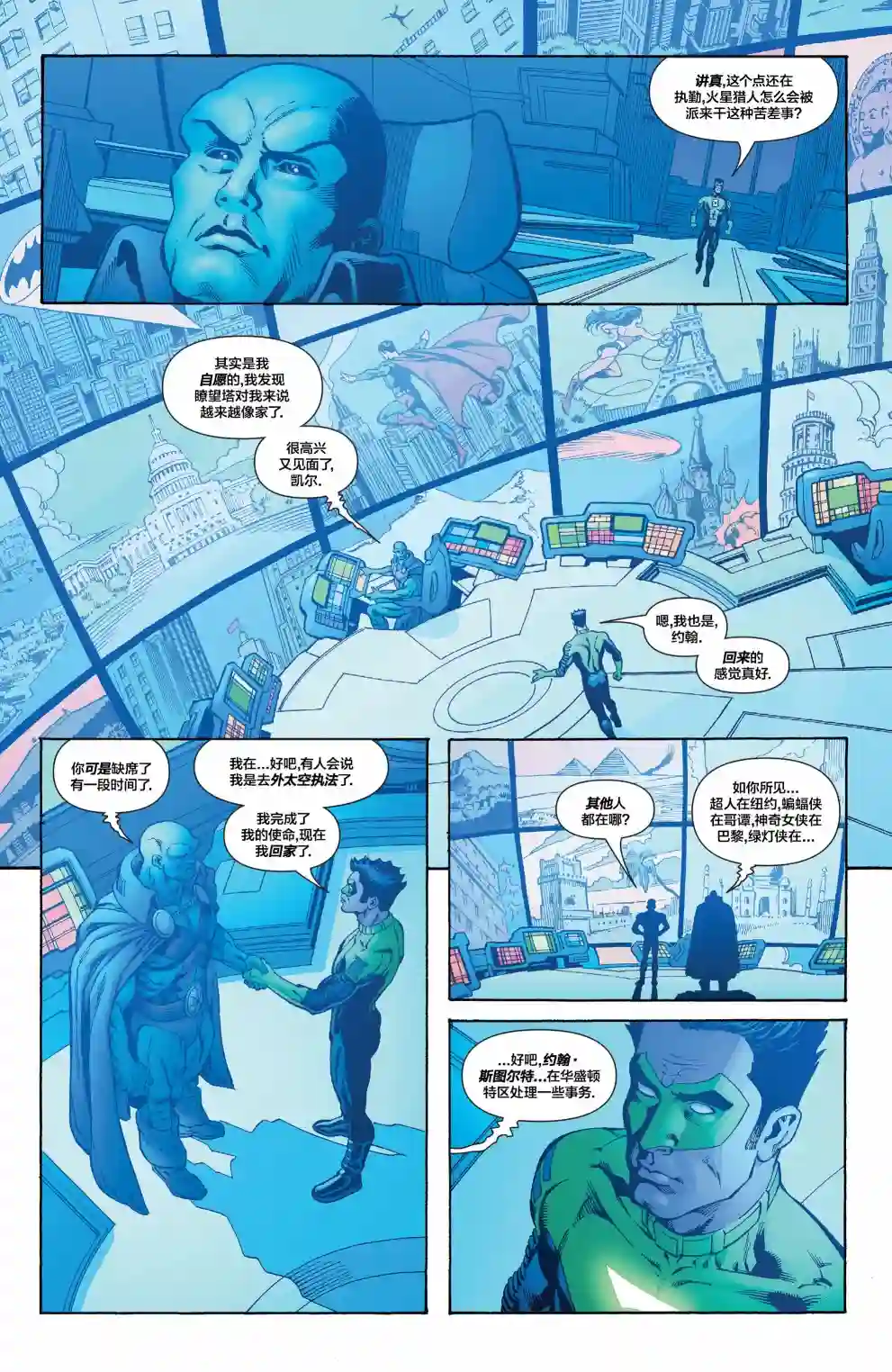 绿灯侠V3第176卷