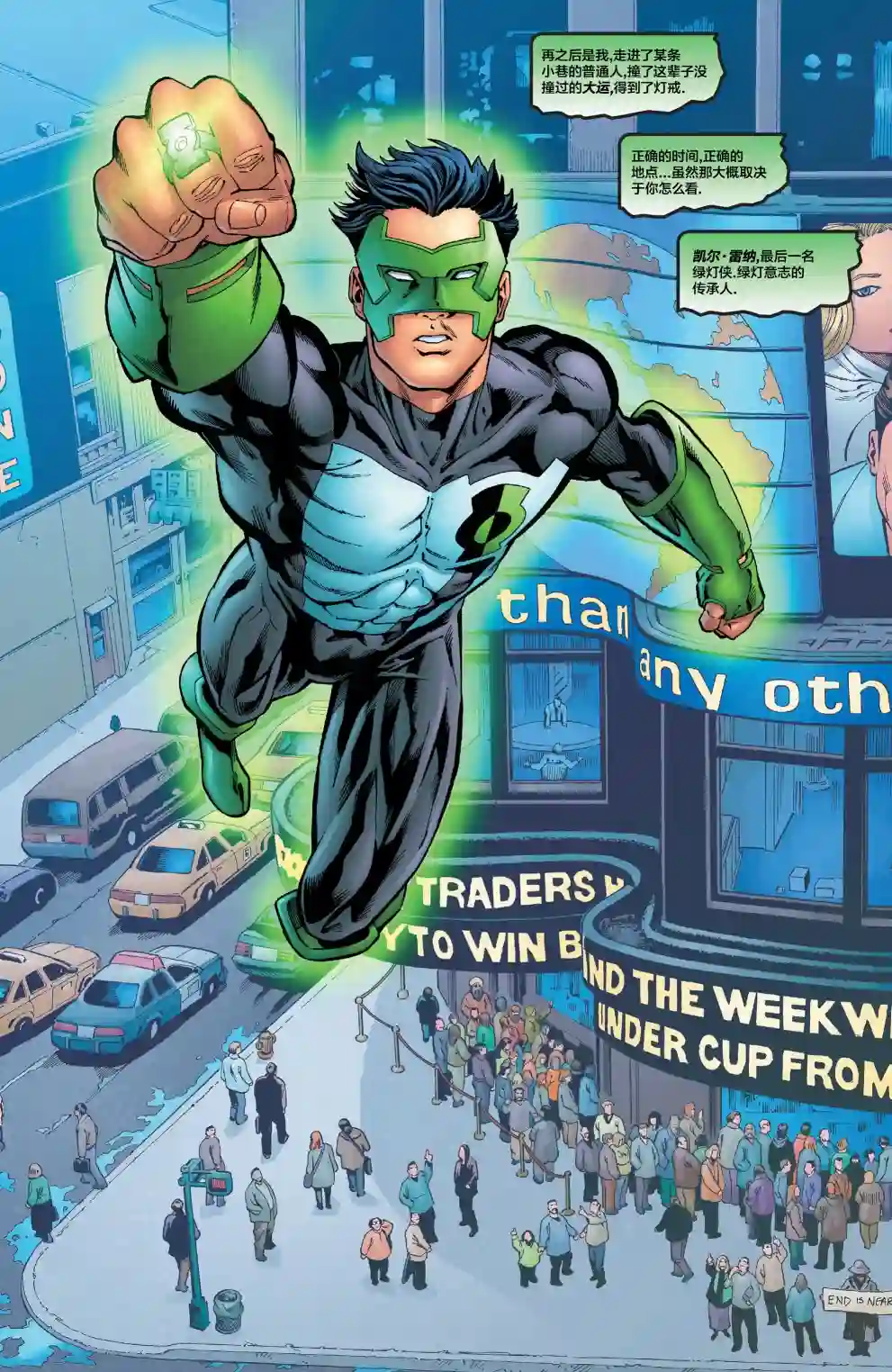绿灯侠V3第176卷