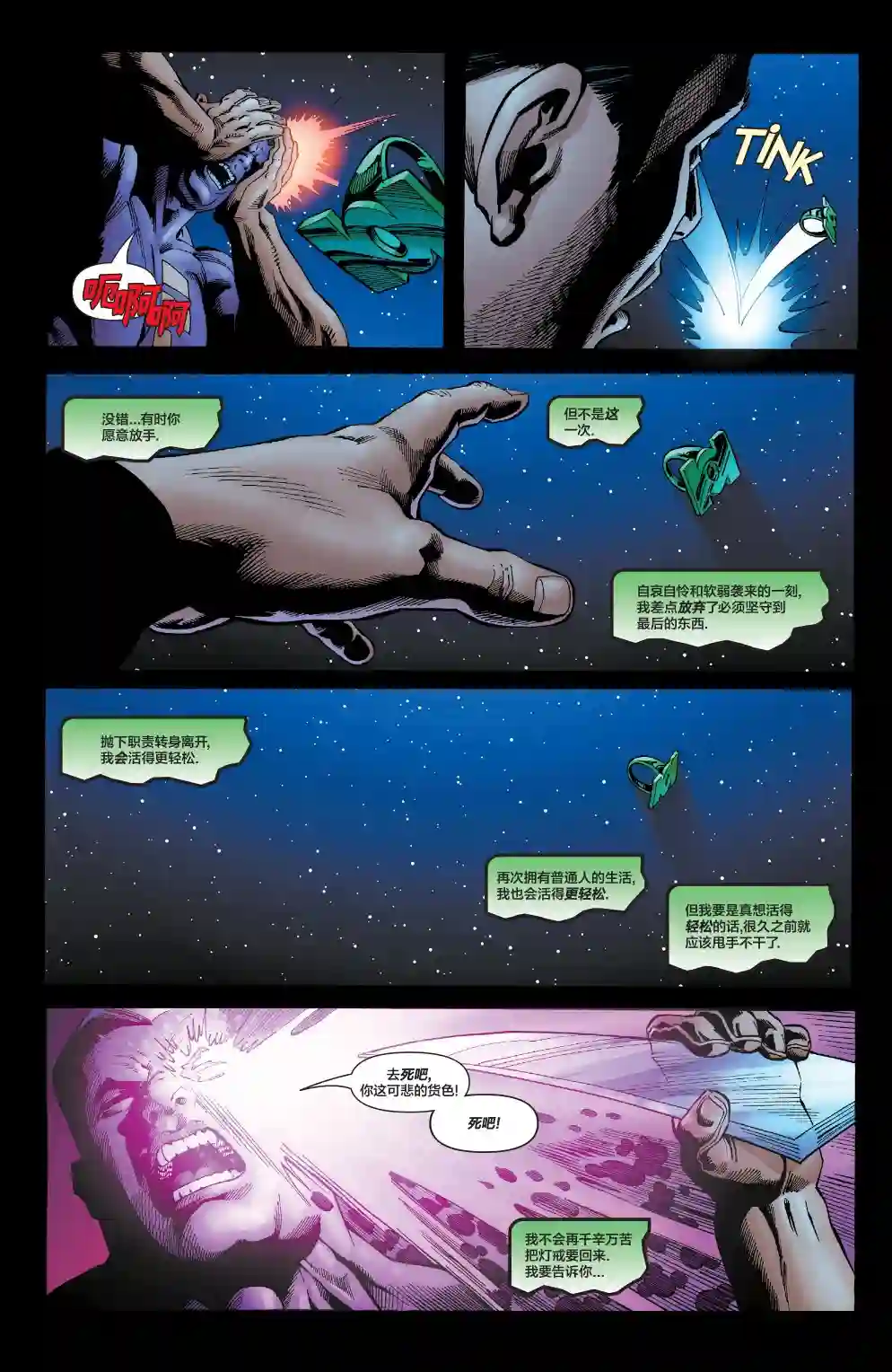 绿灯侠V3第181卷