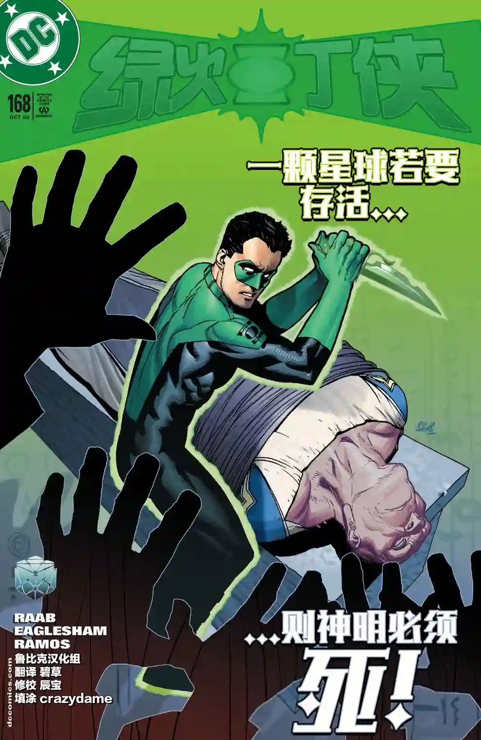 绿灯侠V3第168卷