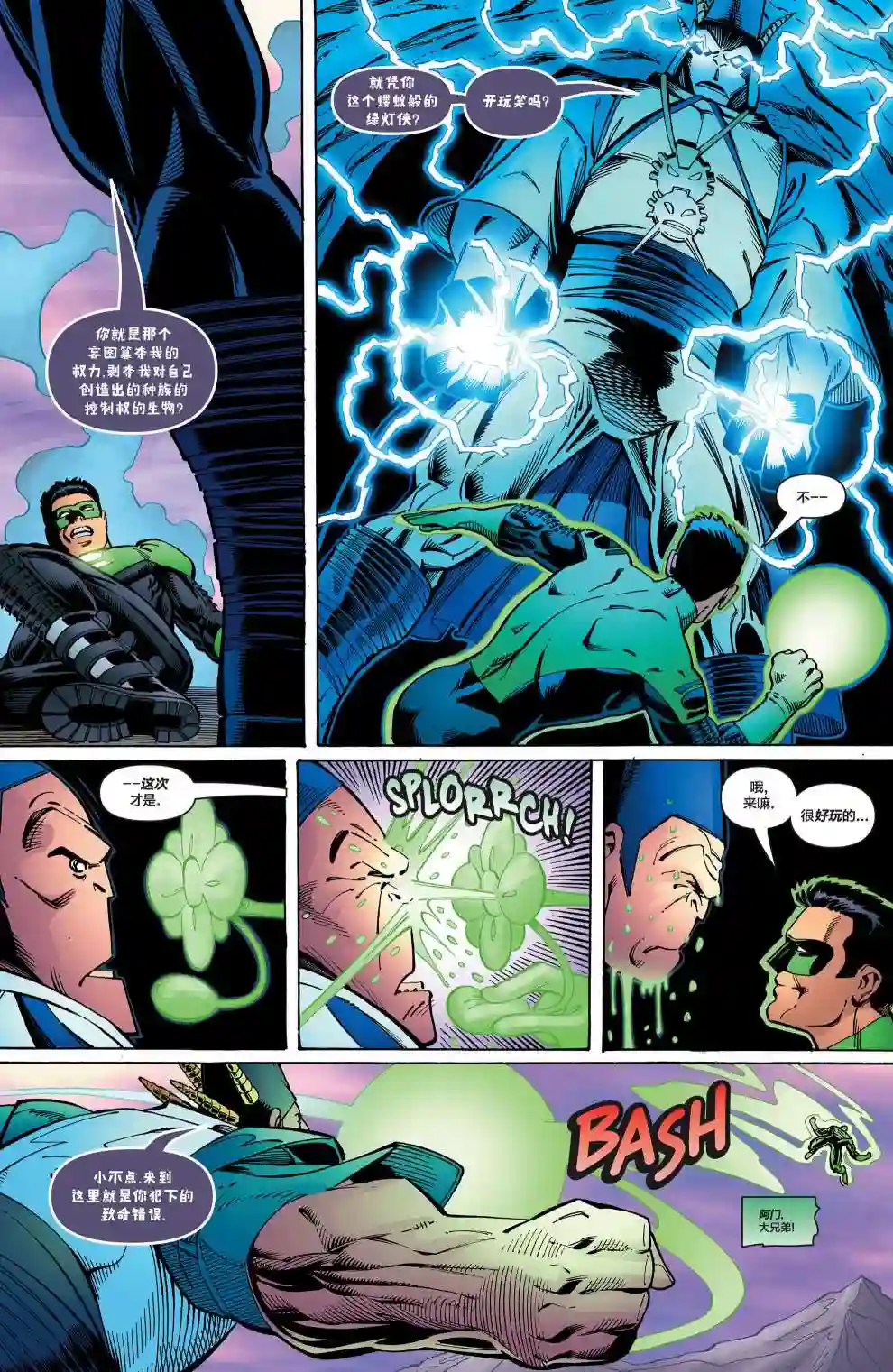 绿灯侠V3第168卷