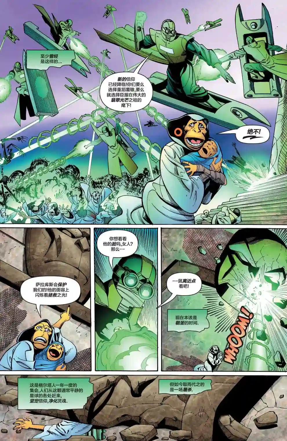 绿灯侠V3第168卷