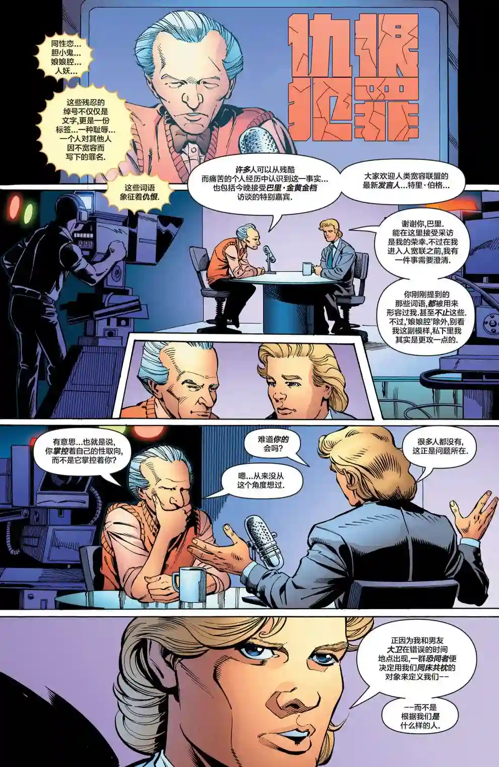 绿灯侠V3第168卷