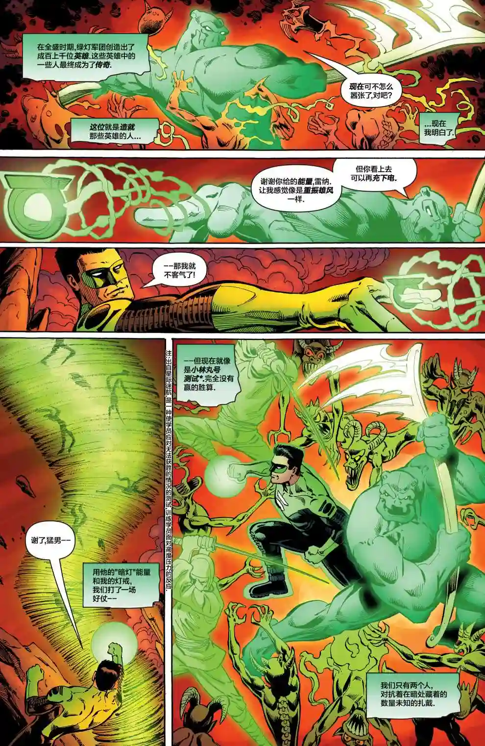 绿灯侠V3第169卷