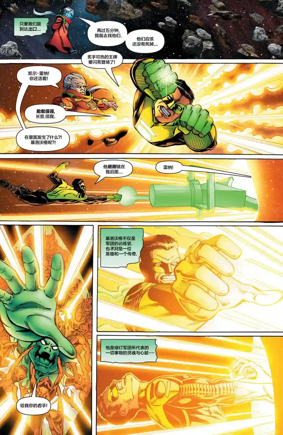 绿灯侠V3第169卷