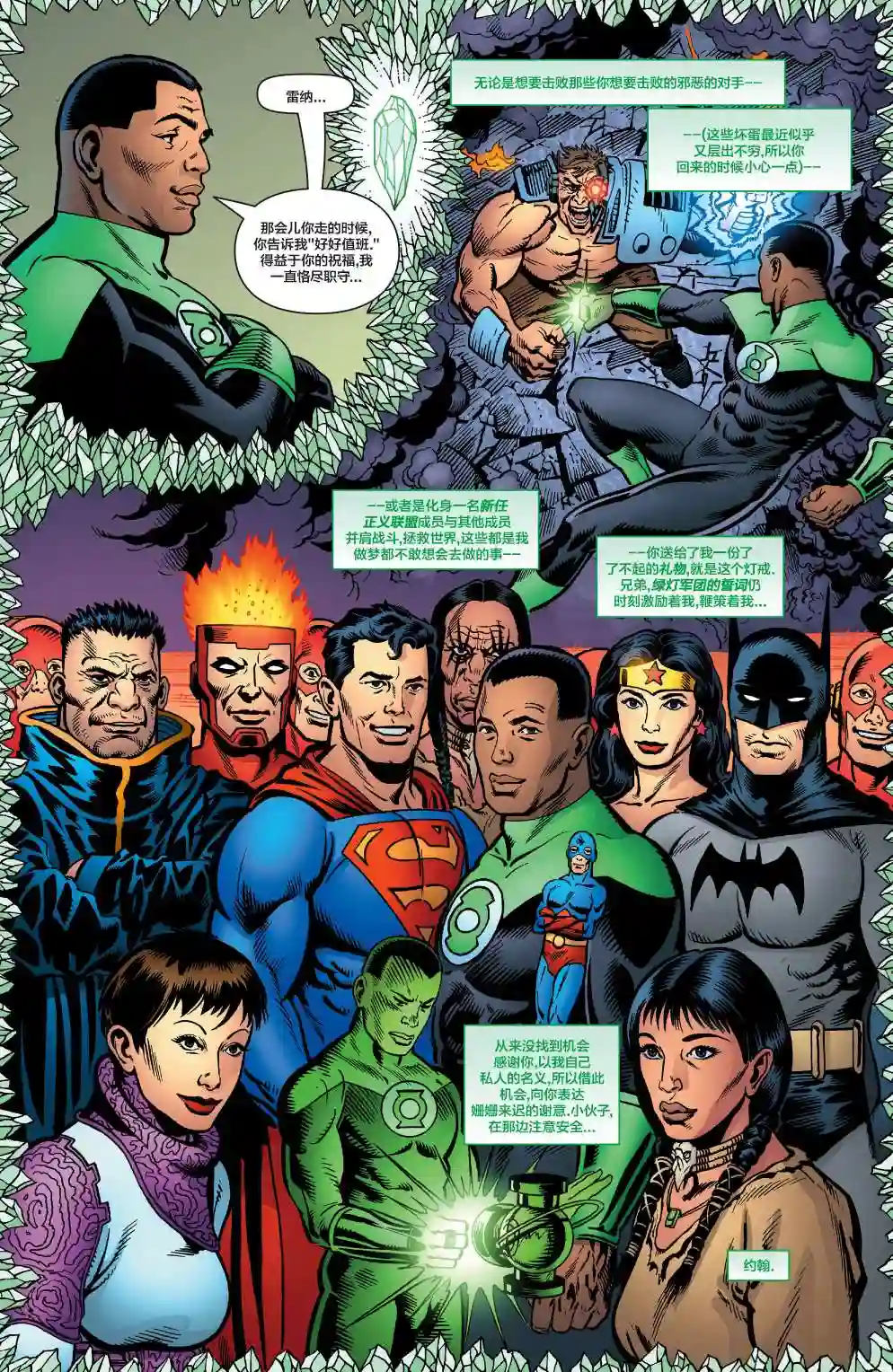 绿灯侠V3第170卷