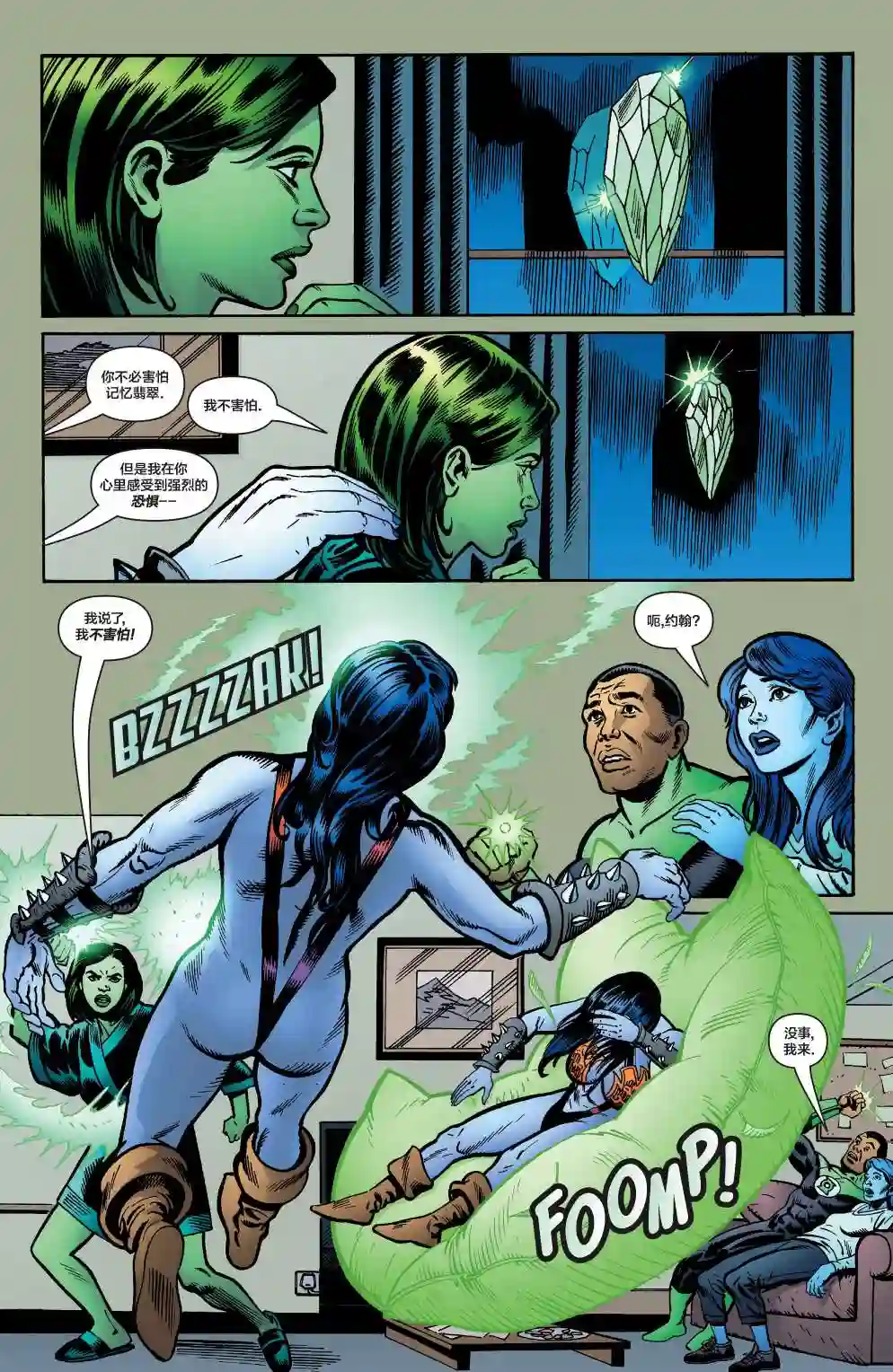 绿灯侠V3第170卷