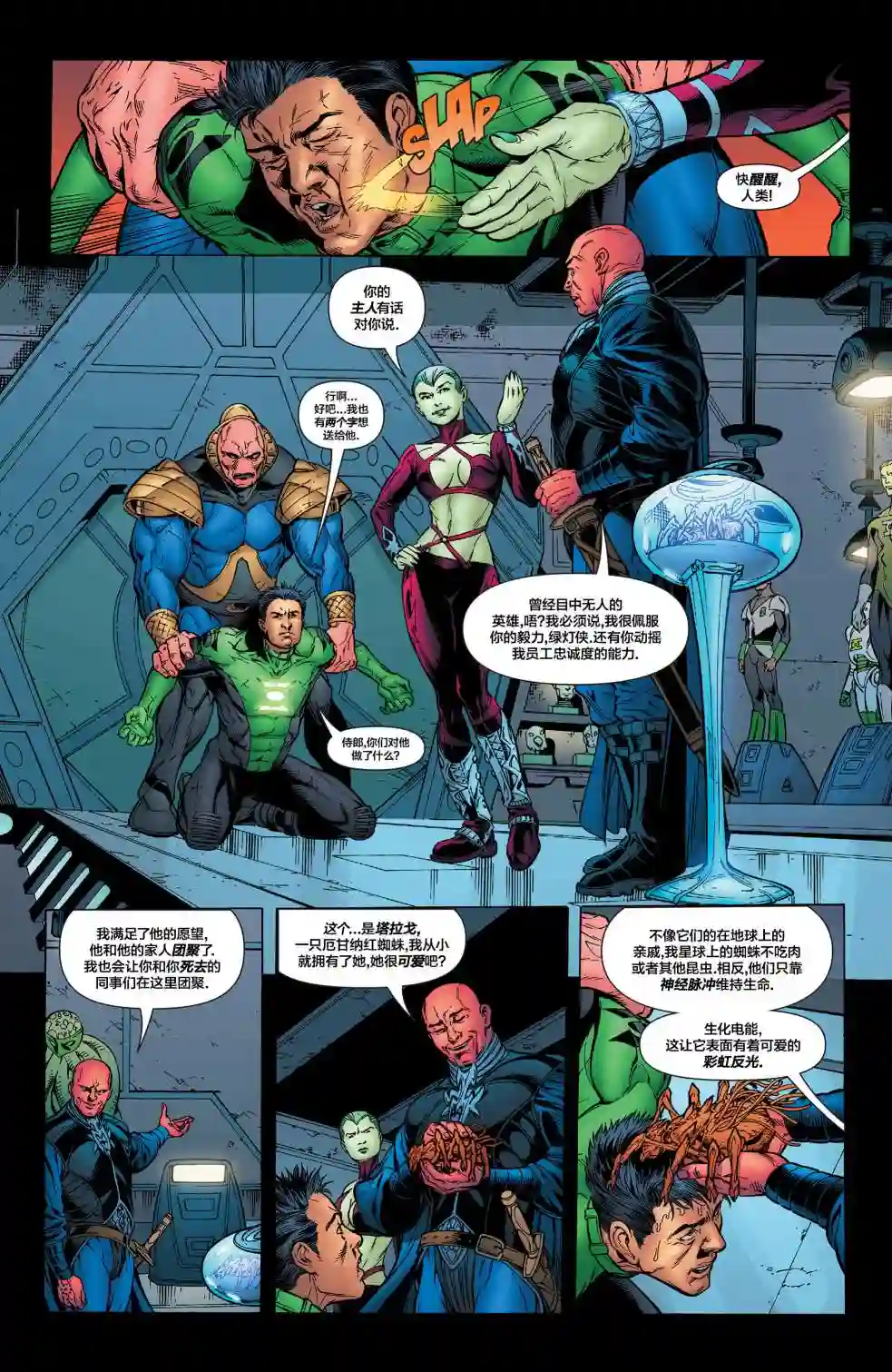 绿灯侠V3第174卷