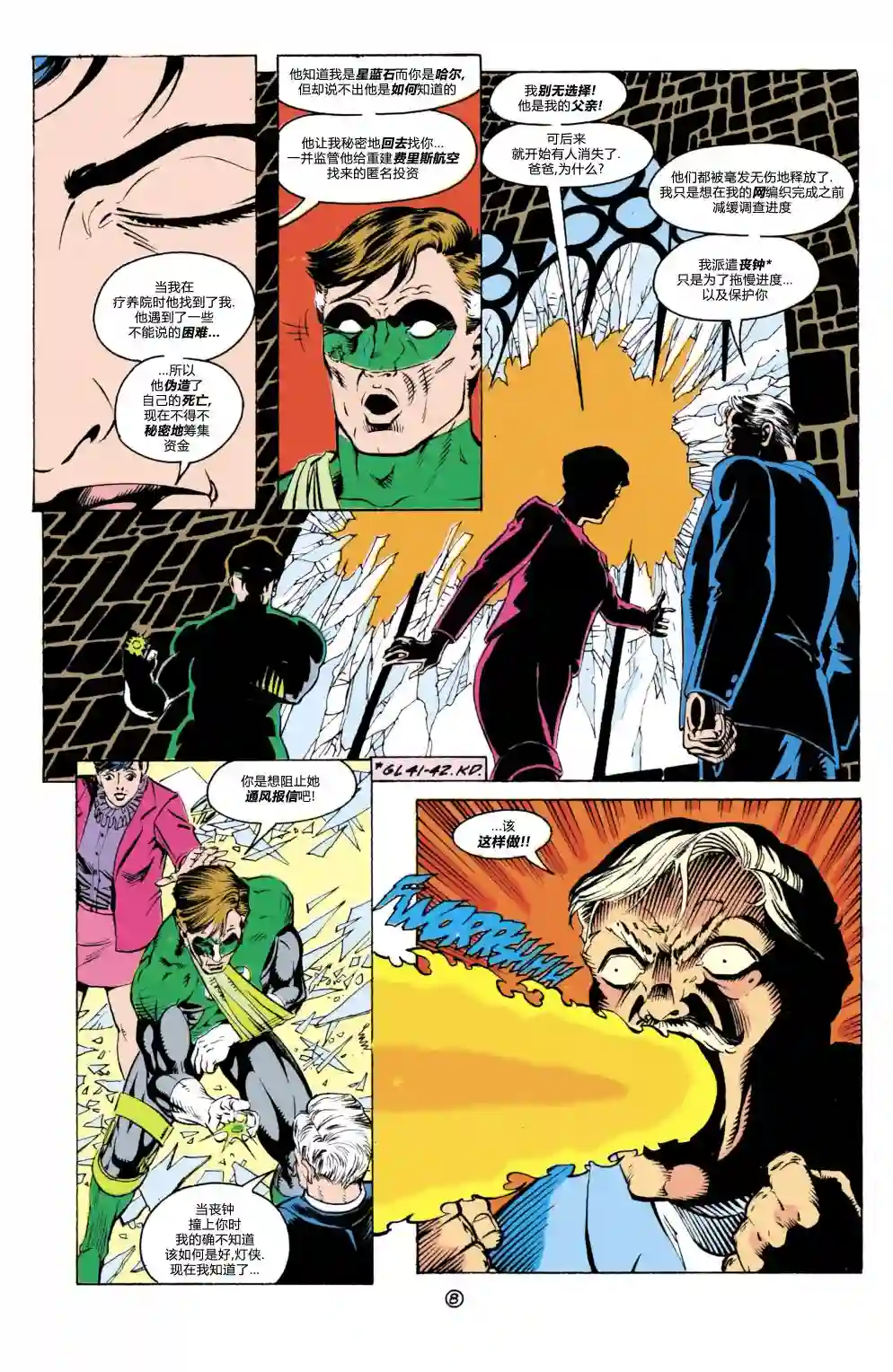 绿灯侠V3第47卷