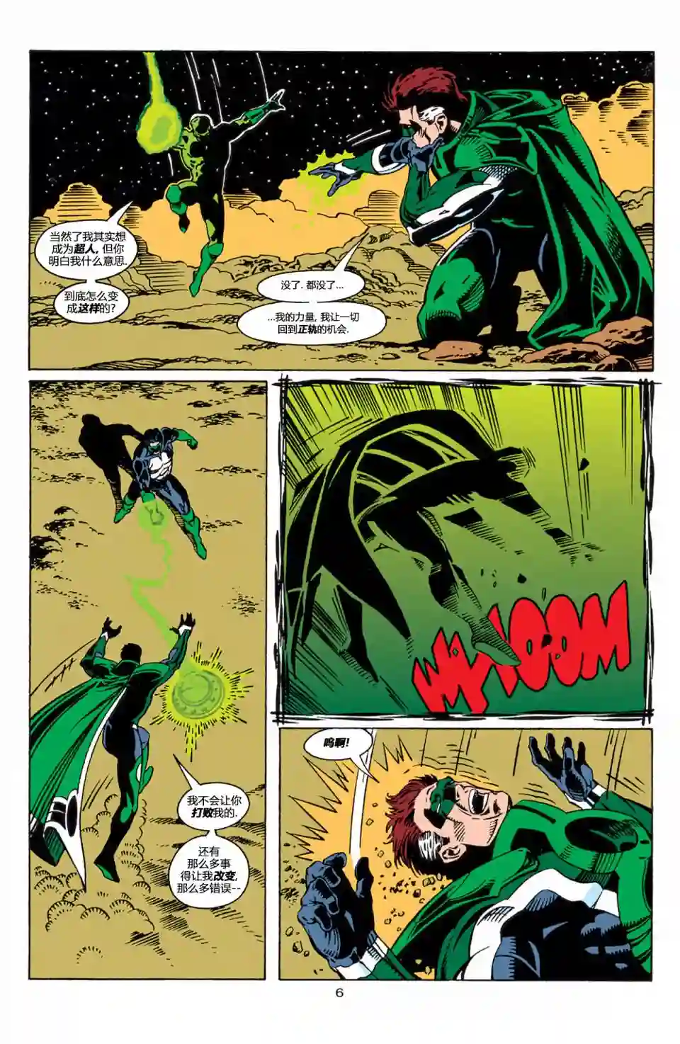 绿灯侠V3第0卷