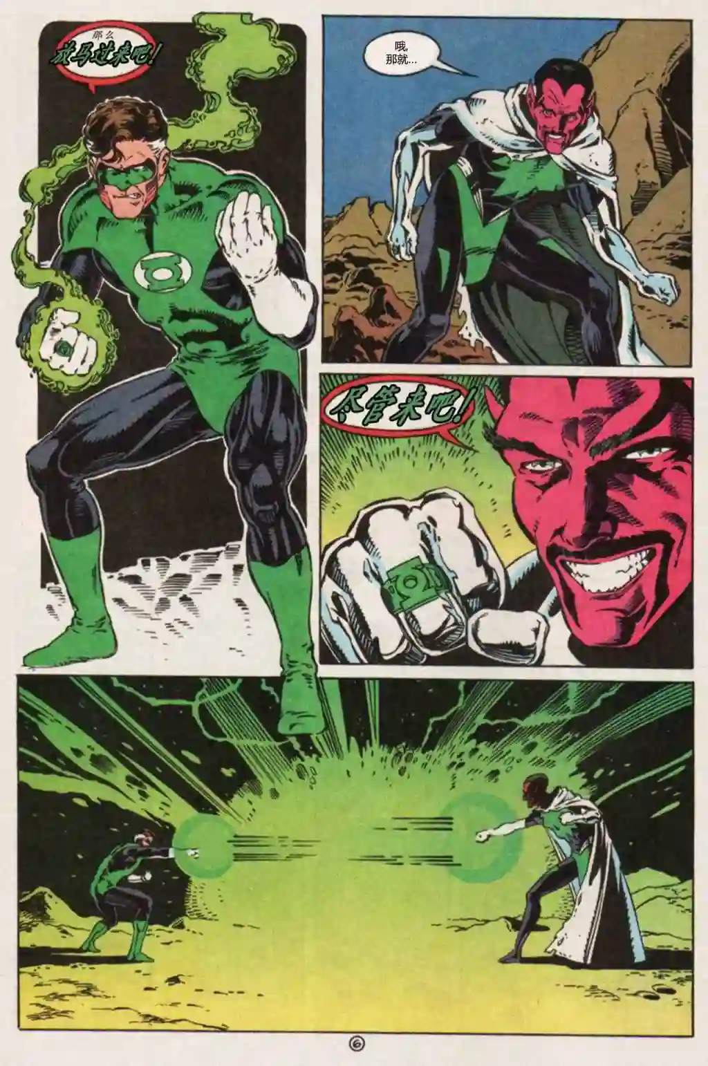 绿灯侠V3第50卷