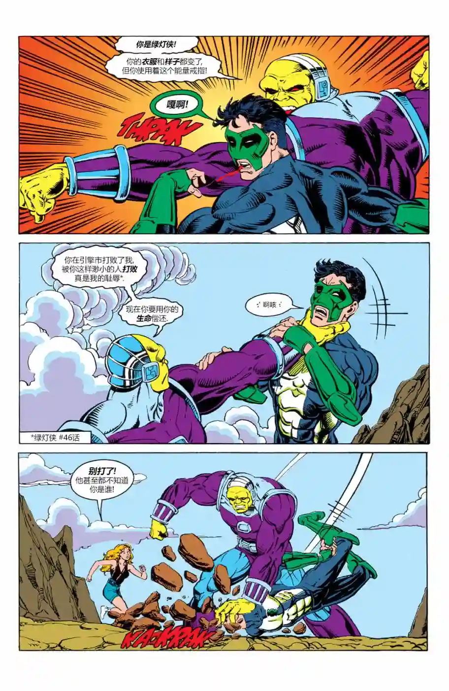 绿灯侠V3第52卷