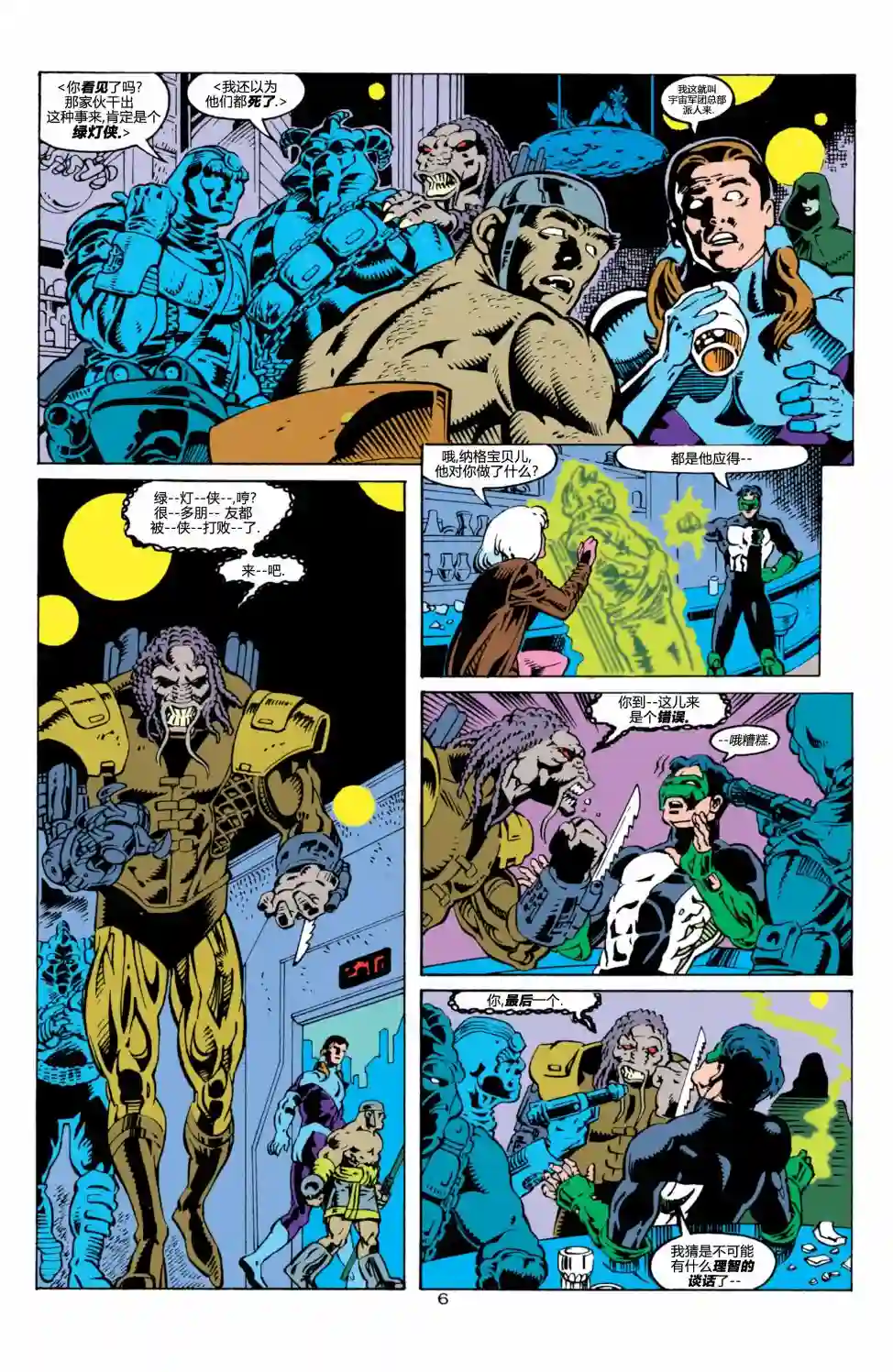 绿灯侠V3第56卷