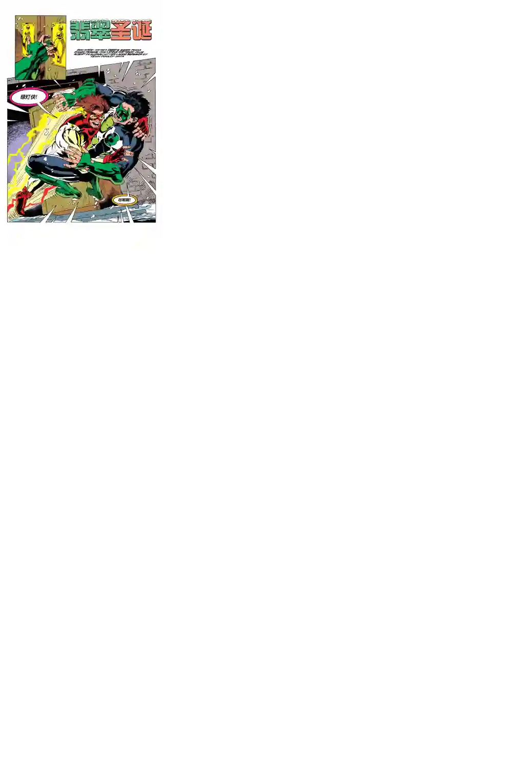 绿灯侠V3第59卷