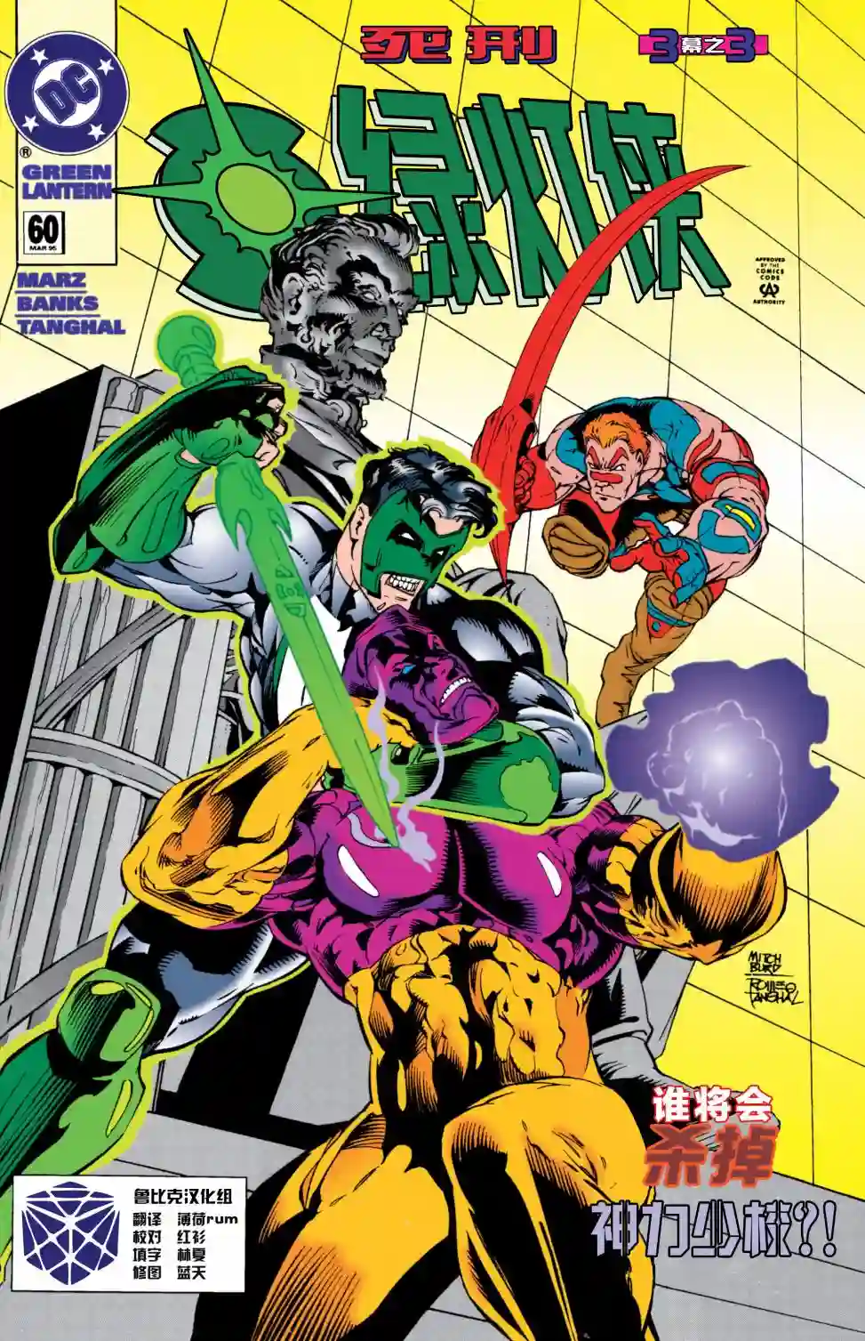 绿灯侠V3第60卷